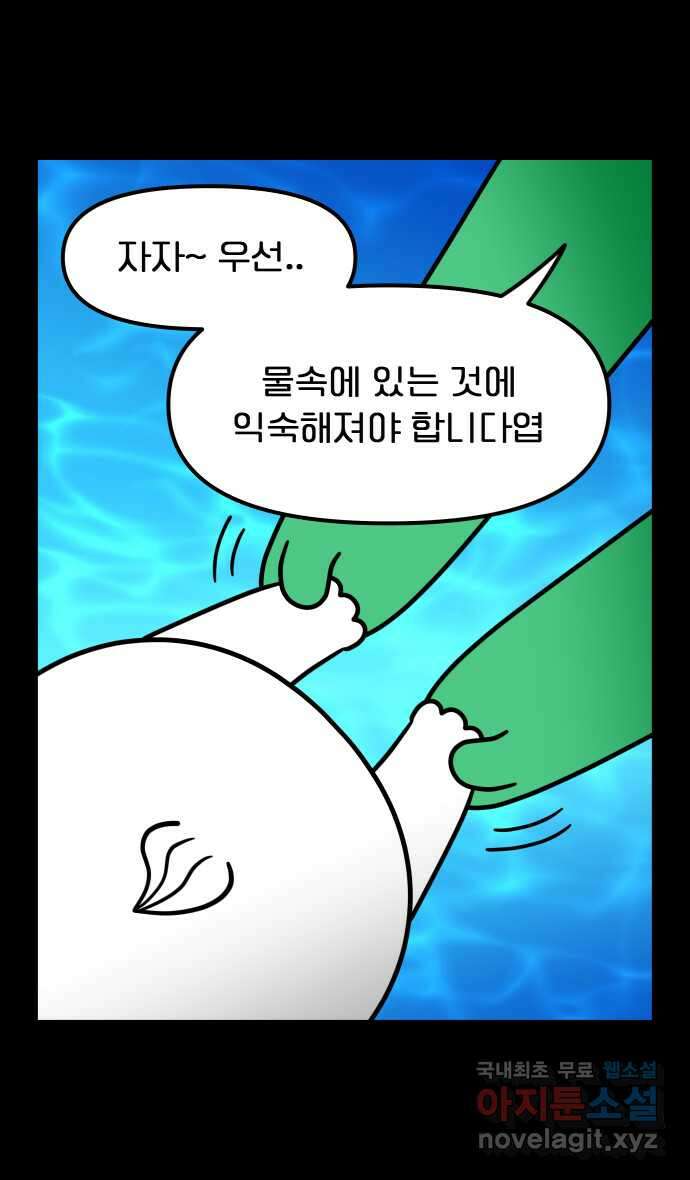웅크 54화 - 14주차 (2) 1