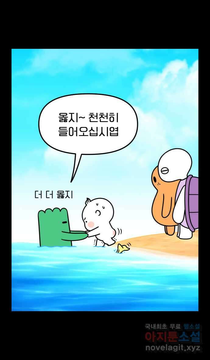웅크 54화 - 14주차 (2) 2