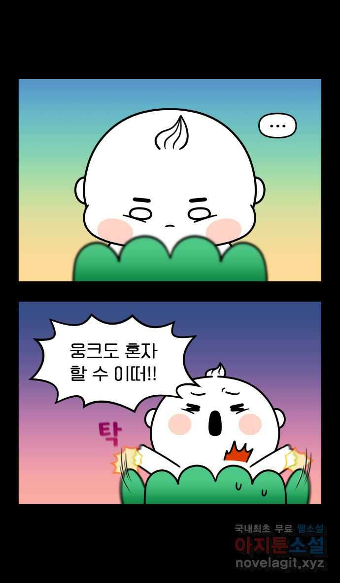 웅크 54화 - 14주차 (2) 4