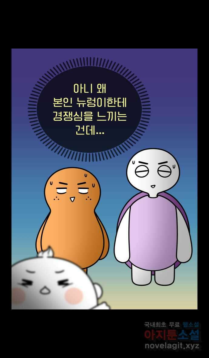 웅크 54화 - 14주차 (2) 5