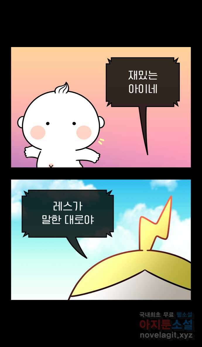 웅크 54화 - 14주차 (2) 6