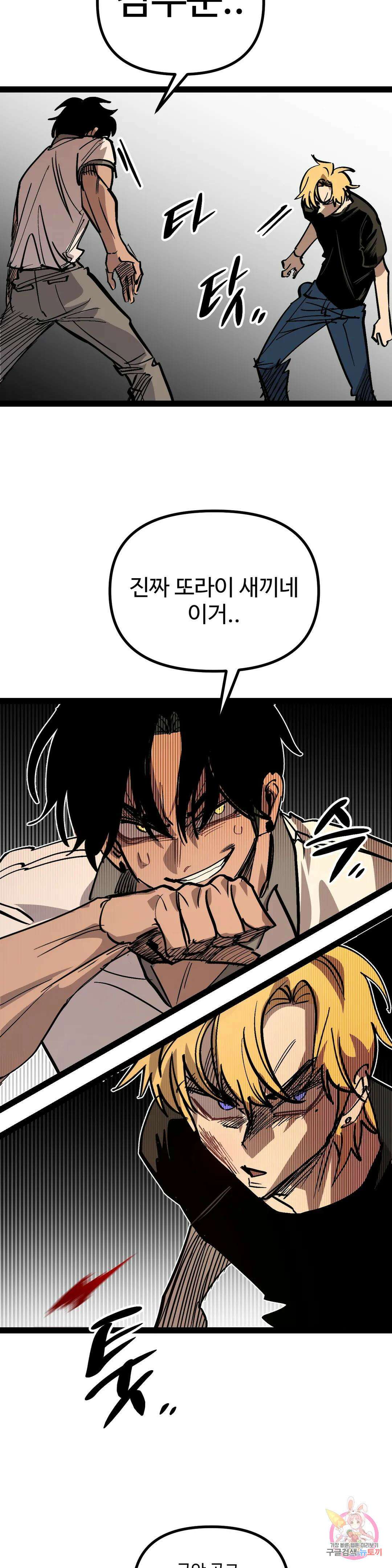강하다! 이서영 23화 3