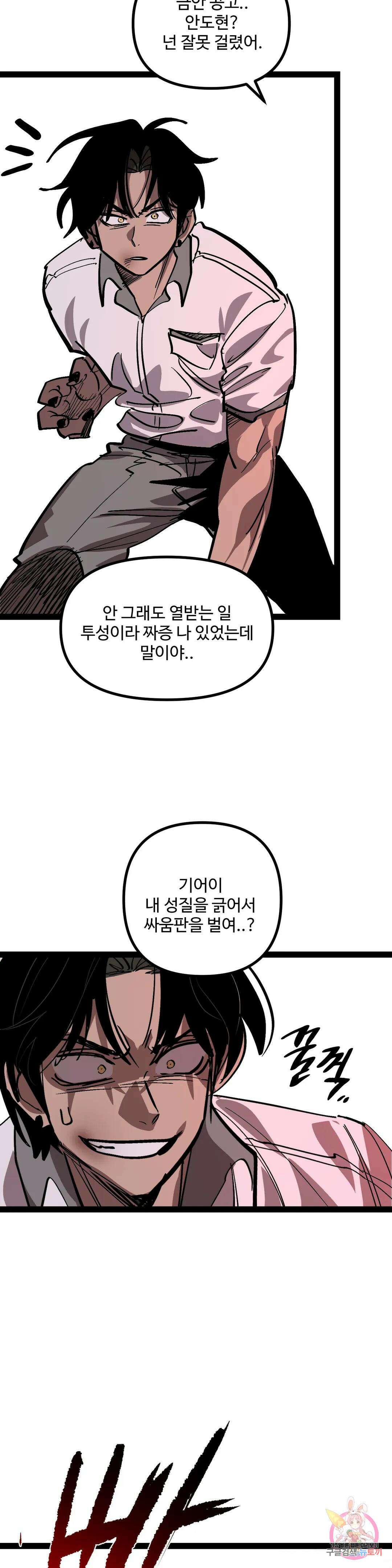 강하다! 이서영 23화 4