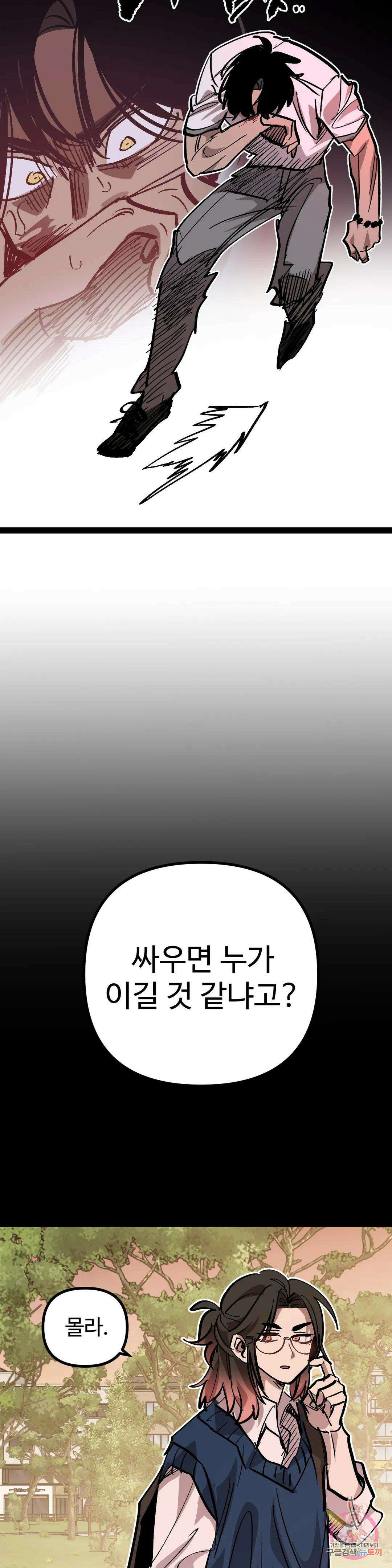 강하다! 이서영 23화 7