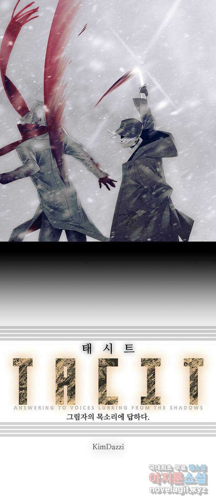 태시트 78화 5