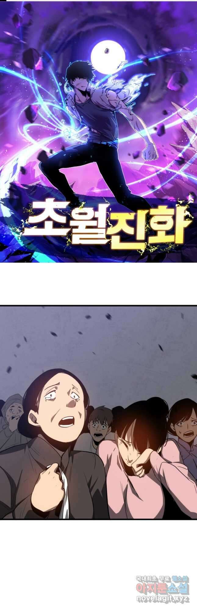 초월진화 88화 1