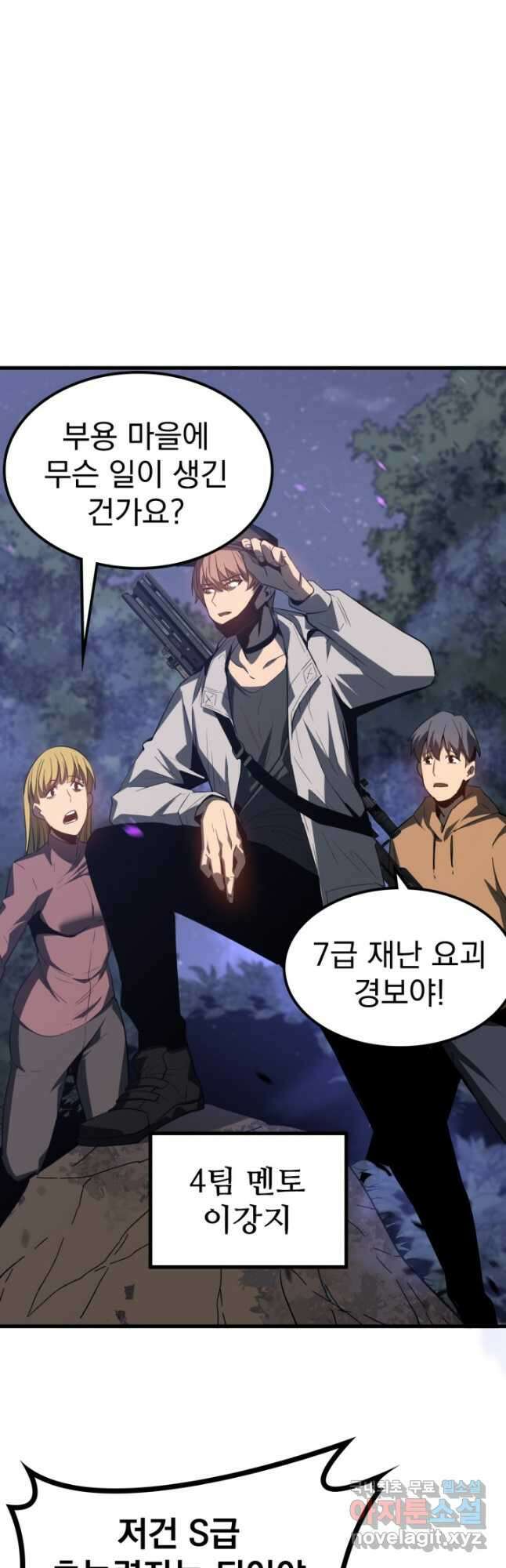 초월진화 88화 3
