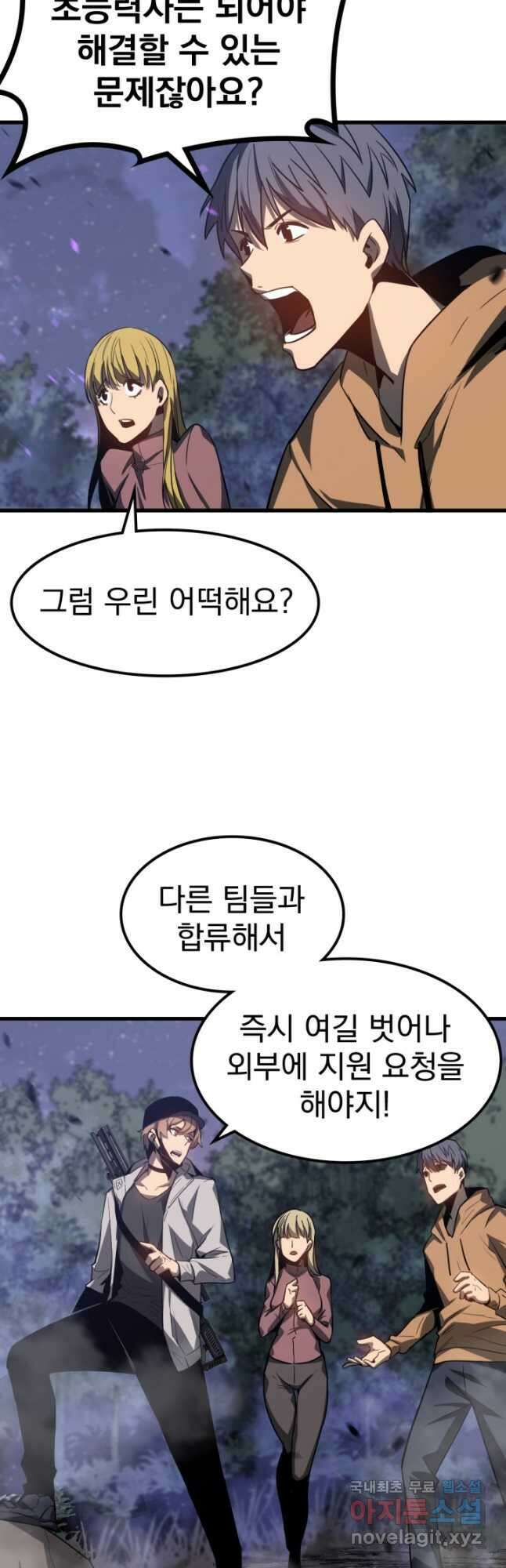 초월진화 88화 4