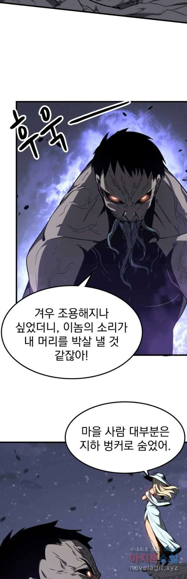 초월진화 88화 9