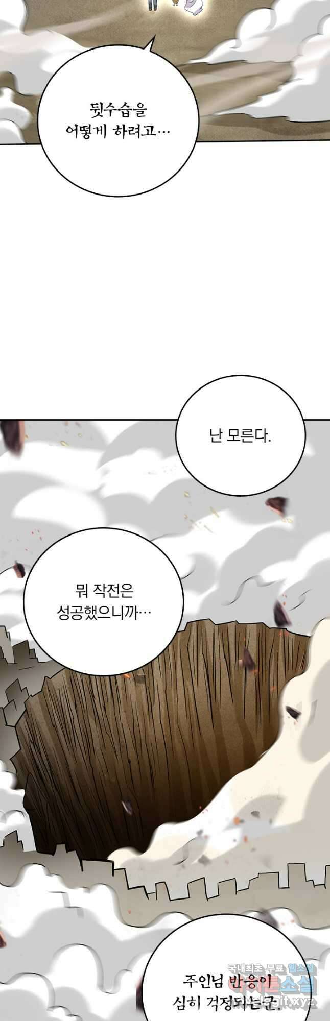 만렙종주 191화 5