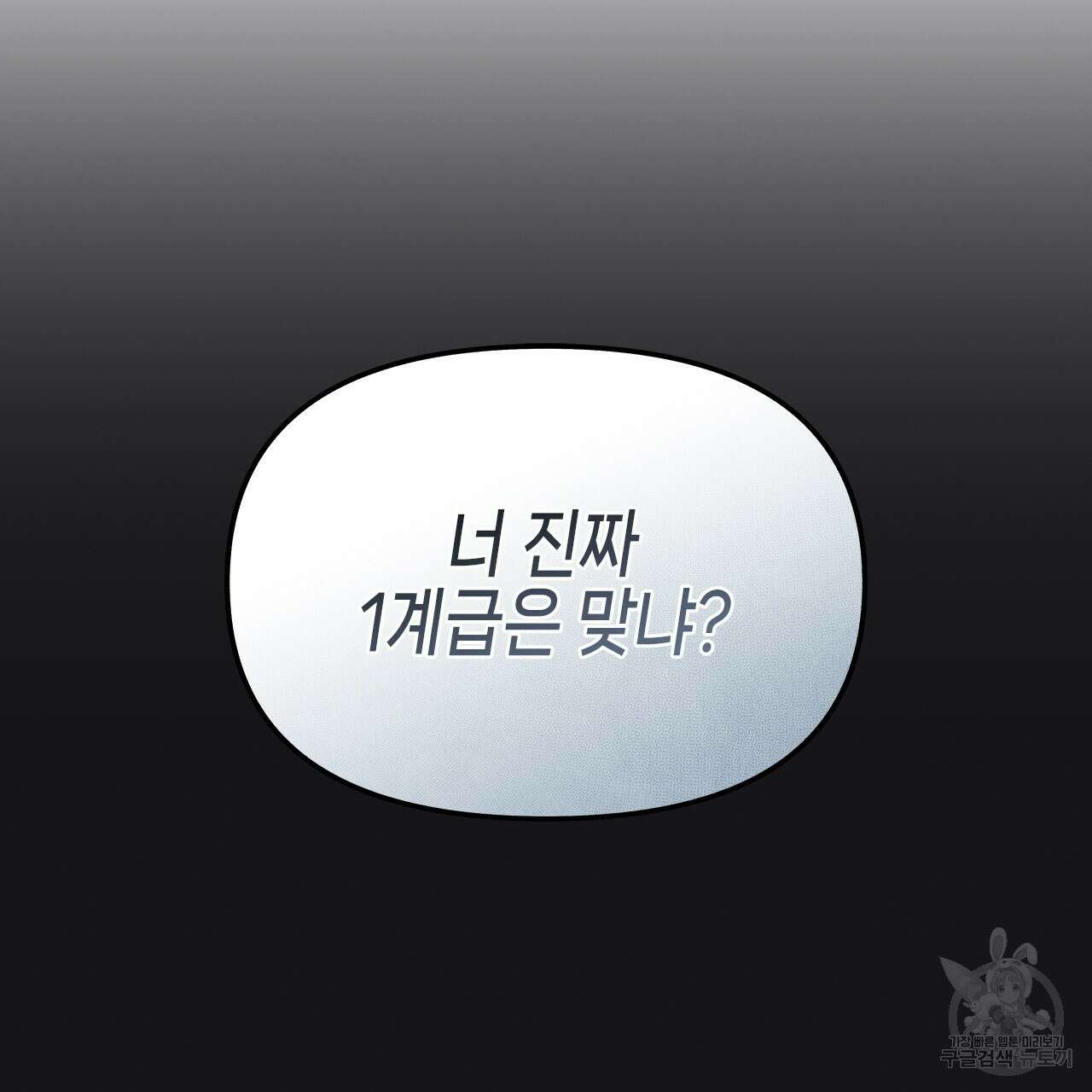 우리는 피터팬을 부른다 25화 6