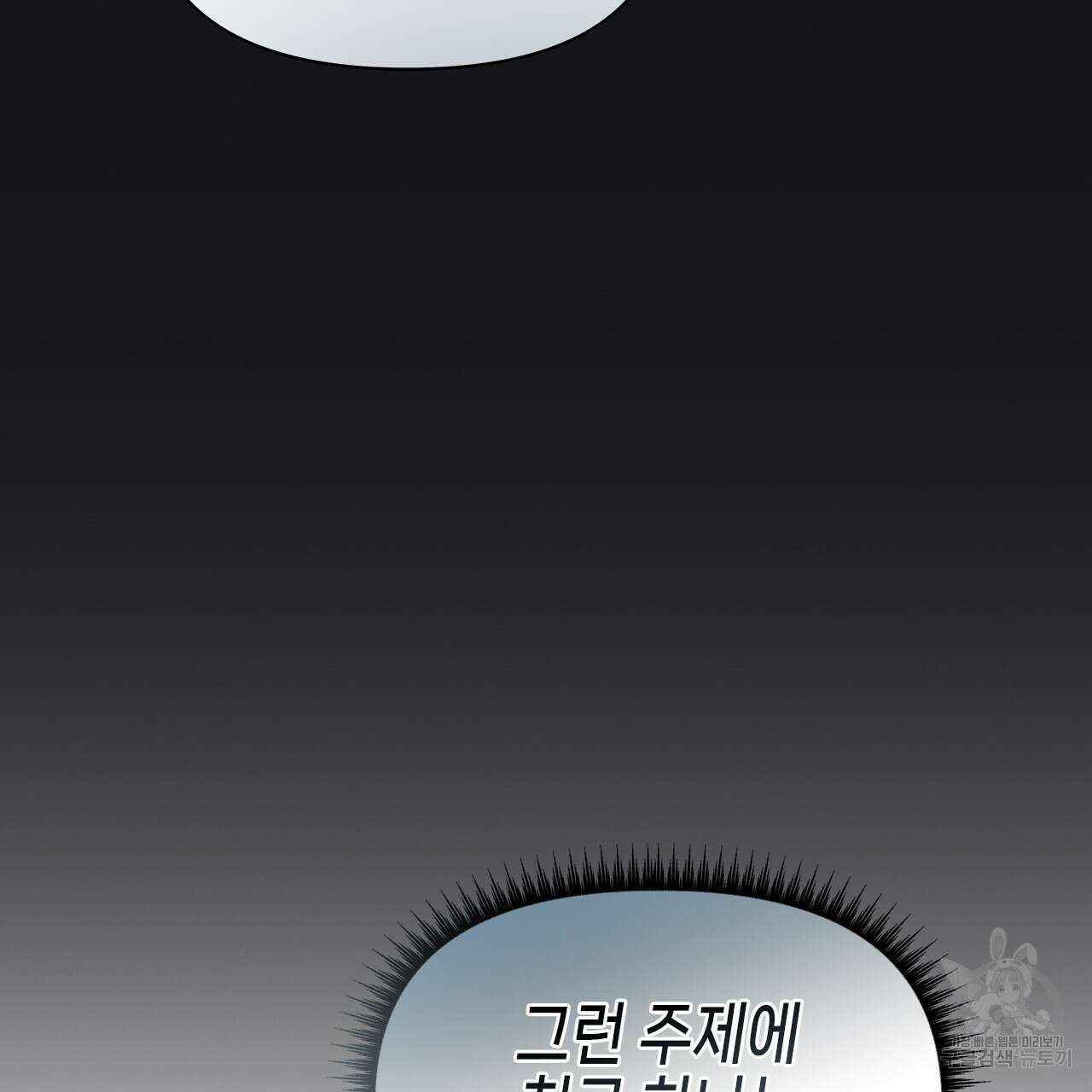 우리는 피터팬을 부른다 25화 9