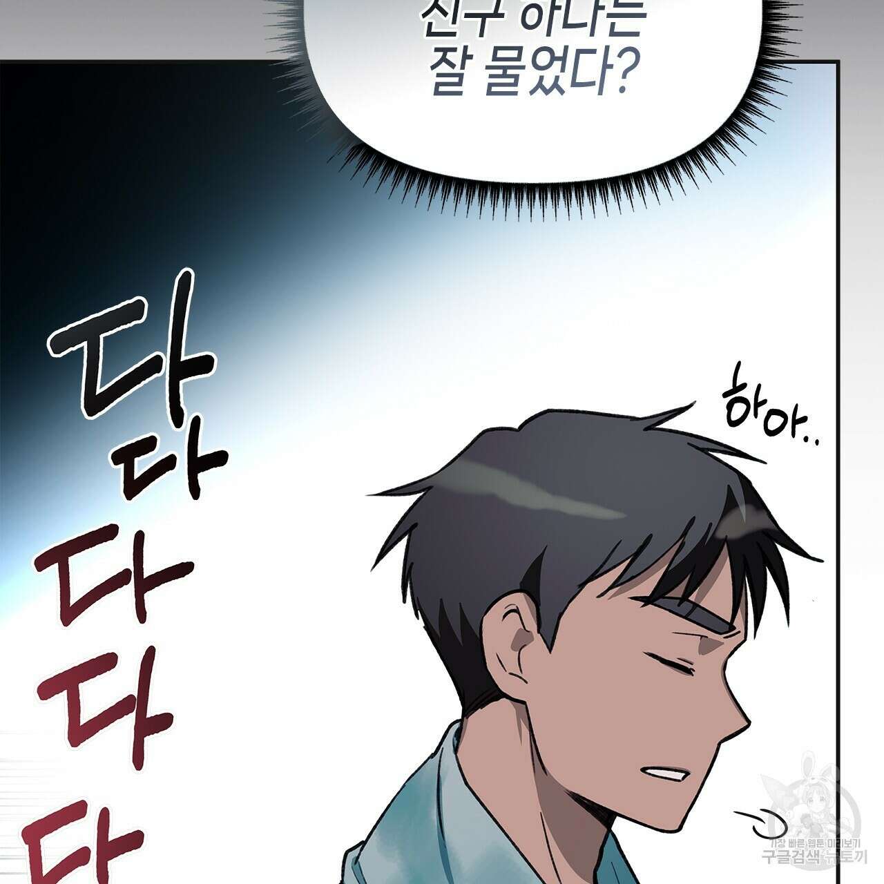 우리는 피터팬을 부른다 25화 10