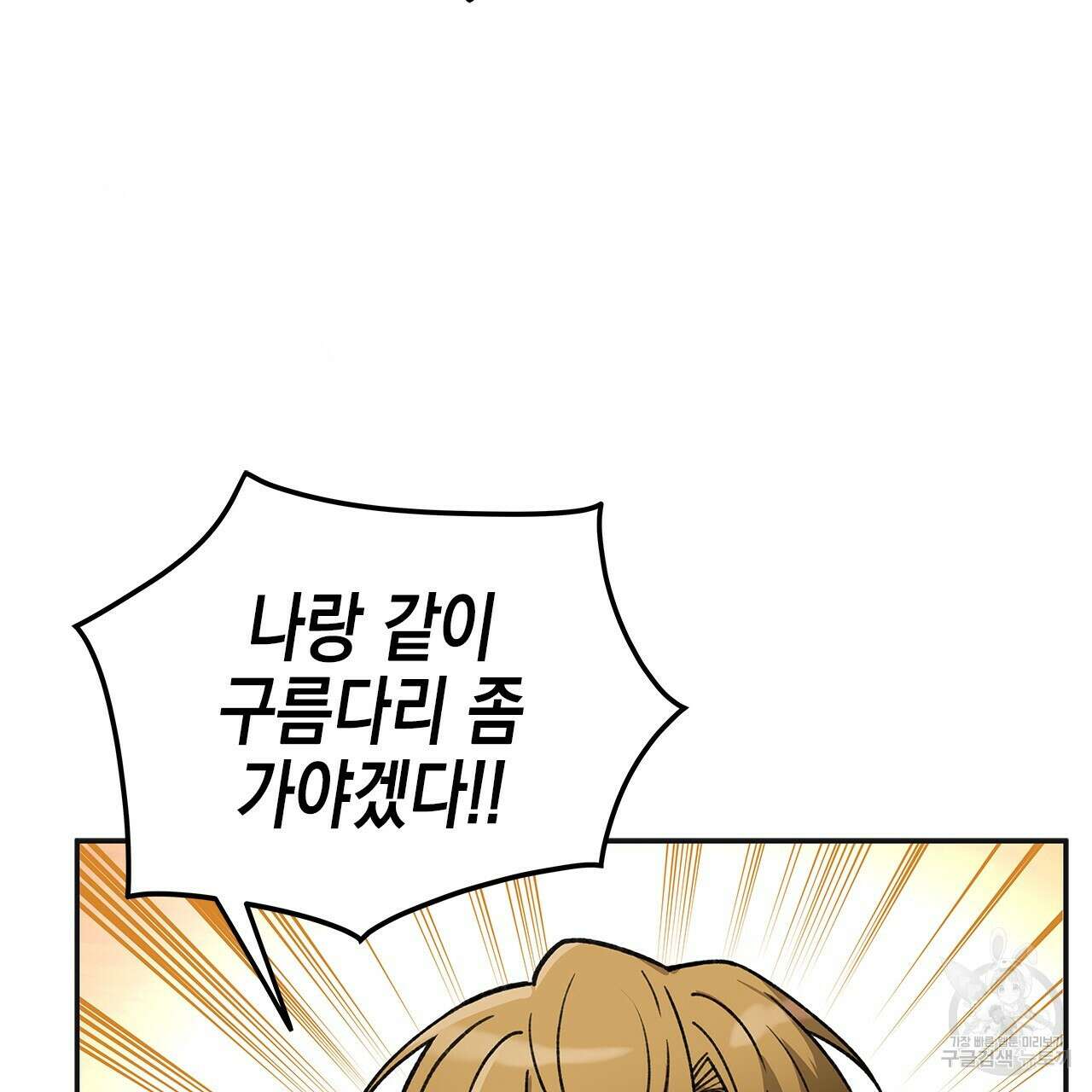 우리는 피터팬을 부른다 25화 12