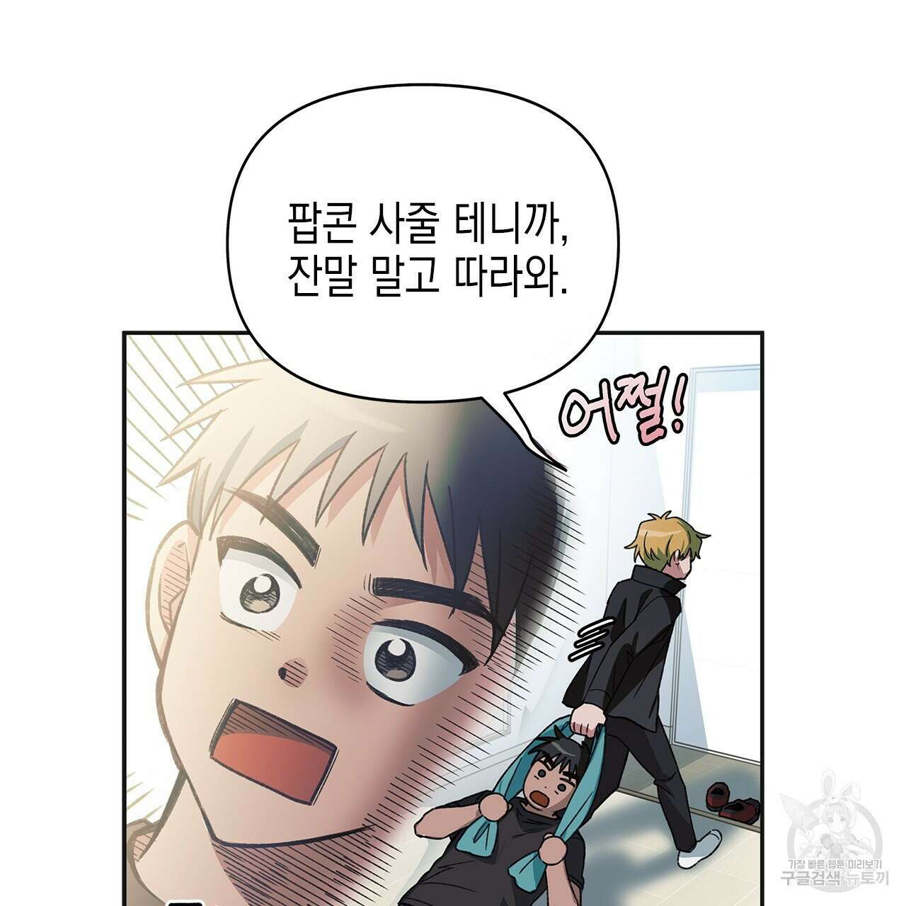우리는 피터팬을 부른다 25화 17