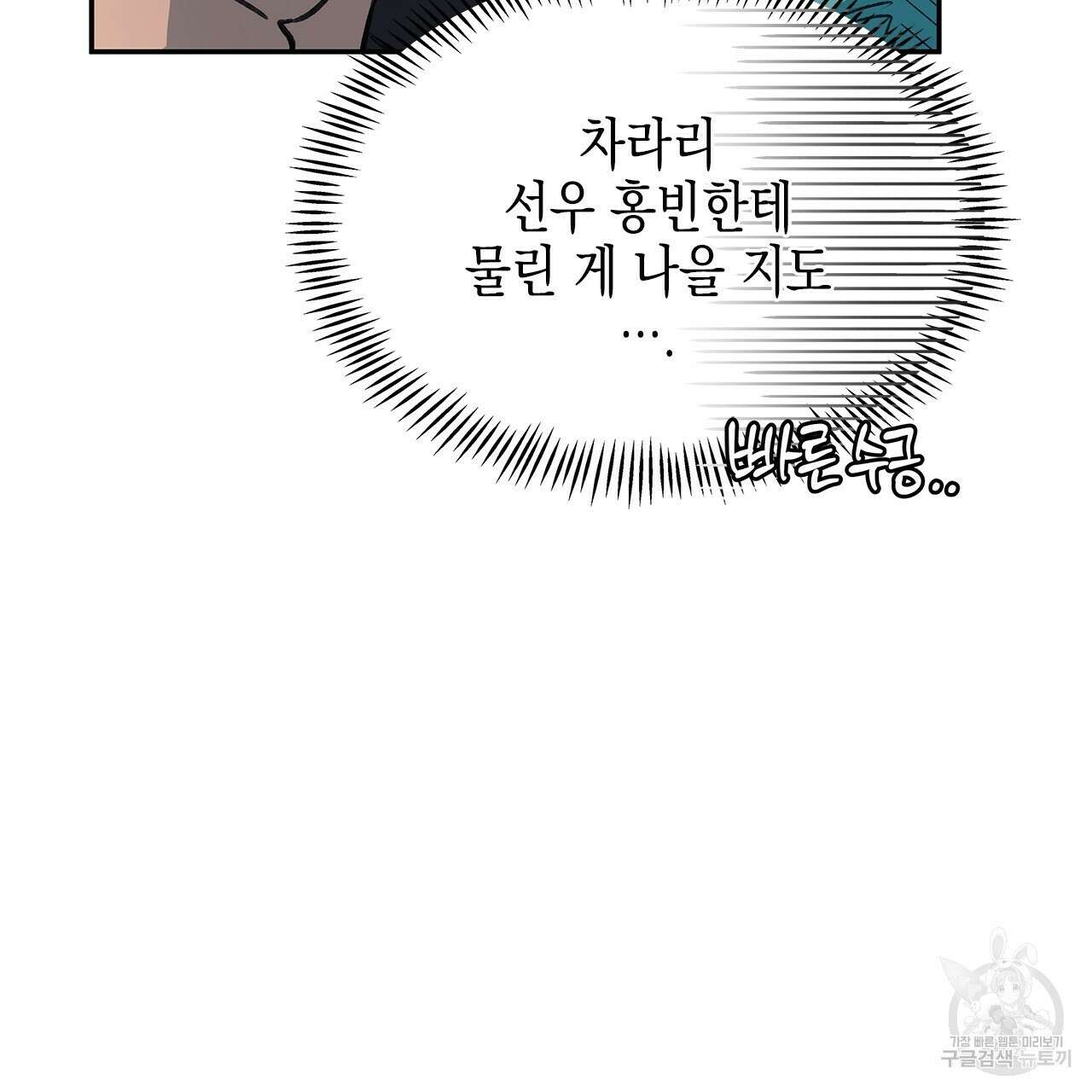 우리는 피터팬을 부른다 25화 20