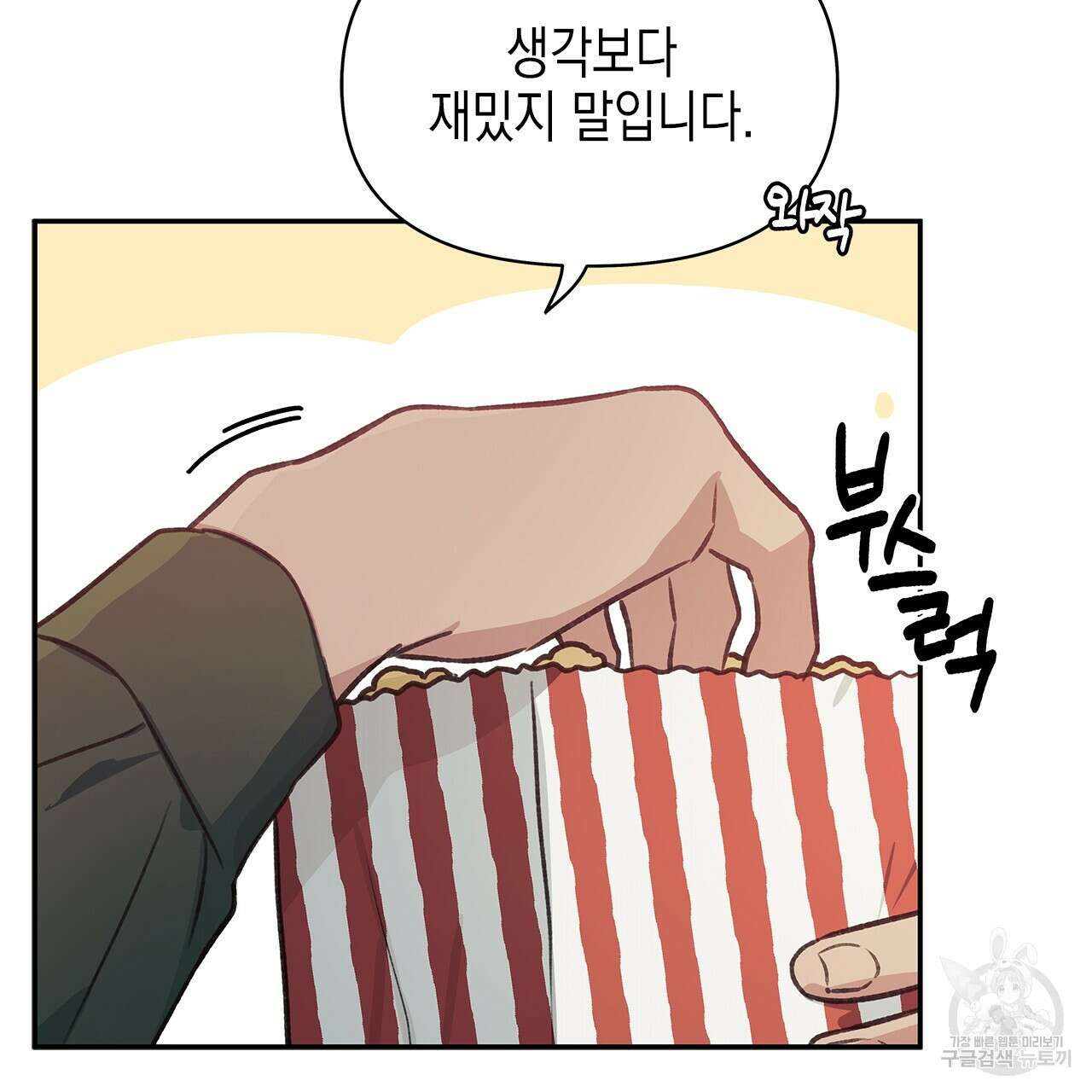 우리는 피터팬을 부른다 25화 22