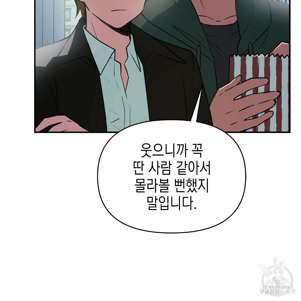 우리는 피터팬을 부른다 25화 30