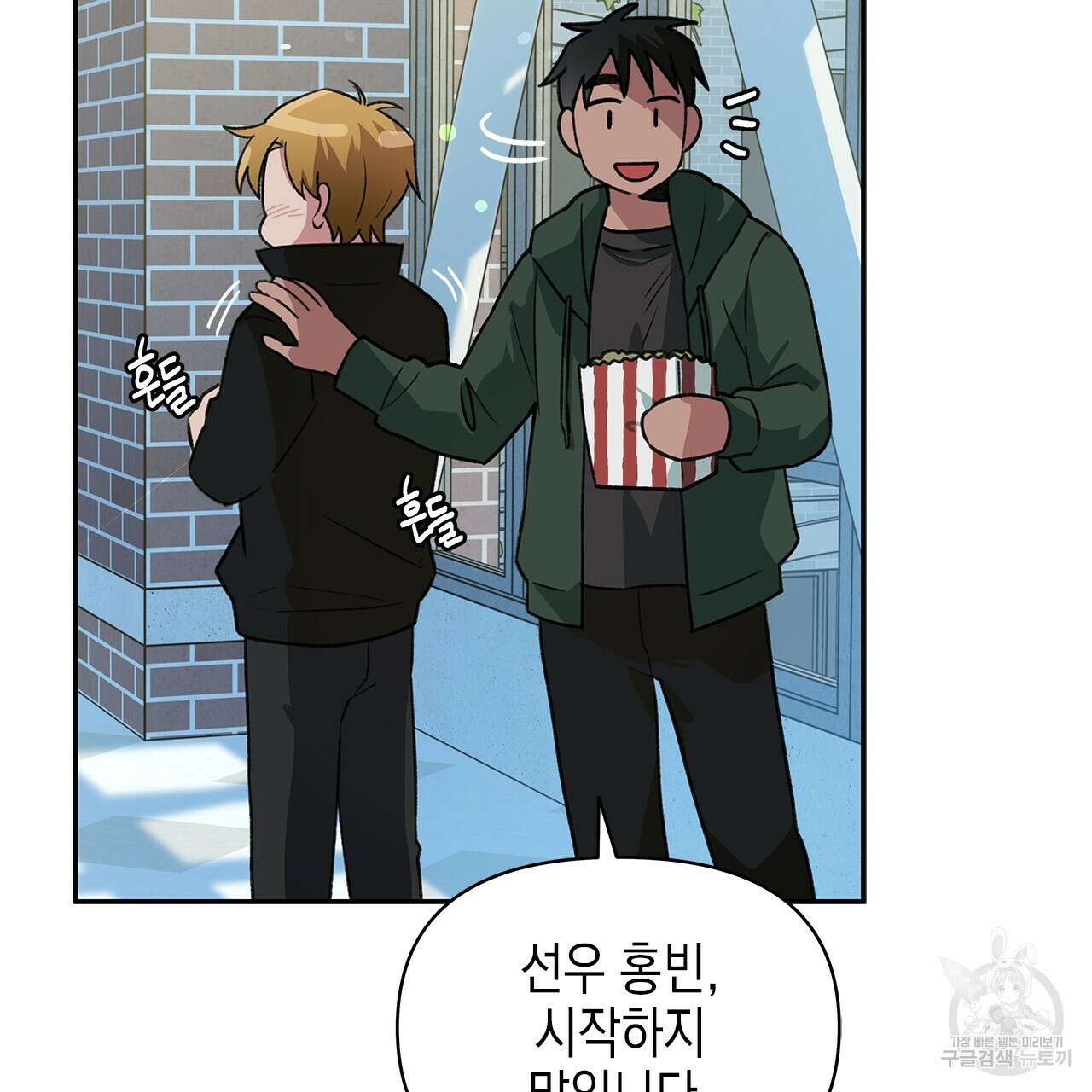 우리는 피터팬을 부른다 25화 33