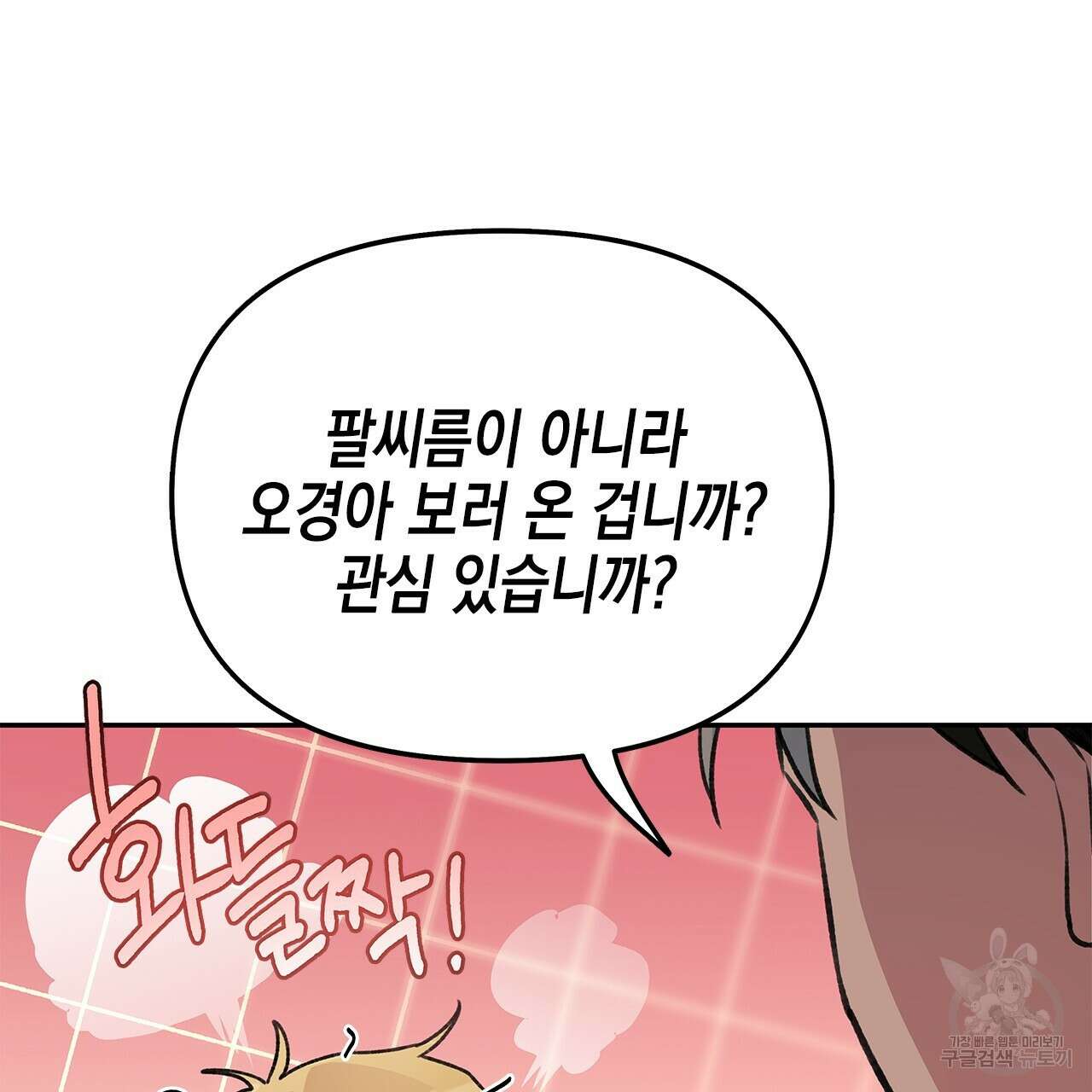 우리는 피터팬을 부른다 25화 36