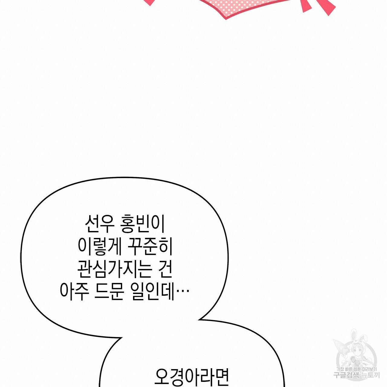 우리는 피터팬을 부른다 25화 38