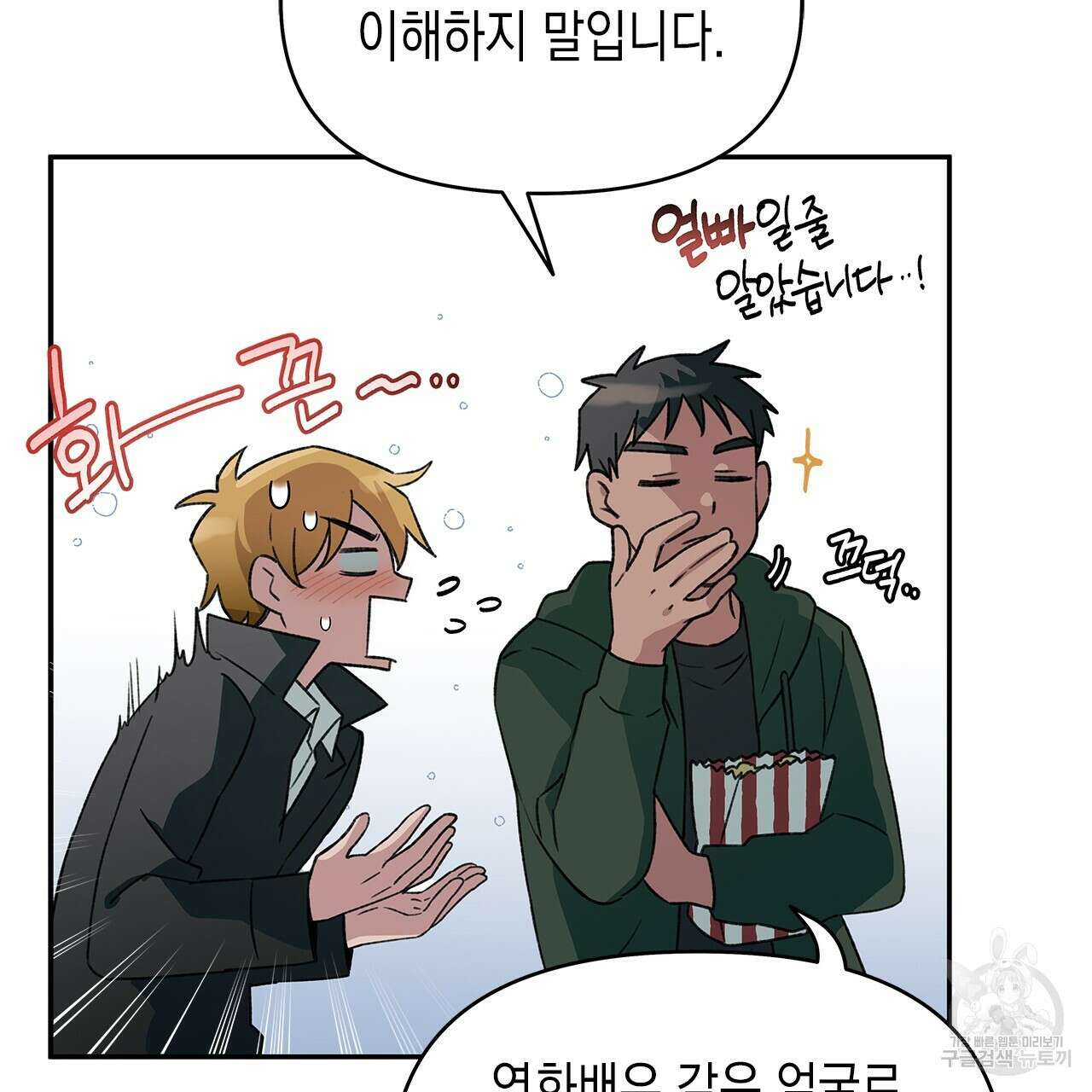 우리는 피터팬을 부른다 25화 39