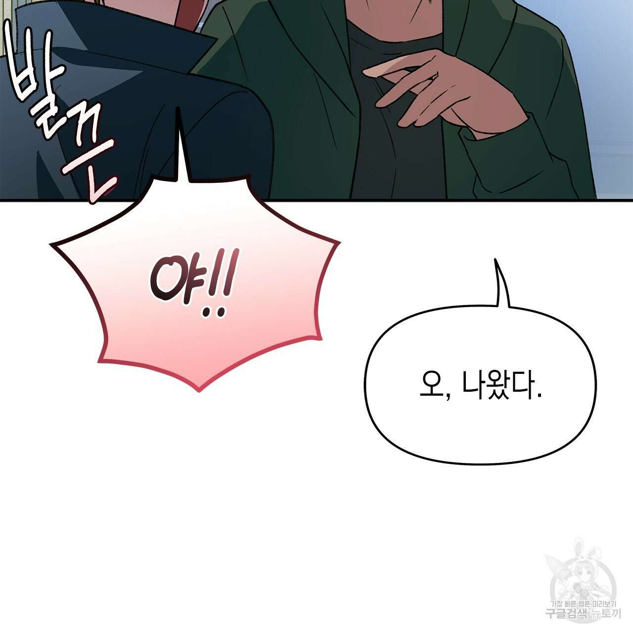 우리는 피터팬을 부른다 25화 44