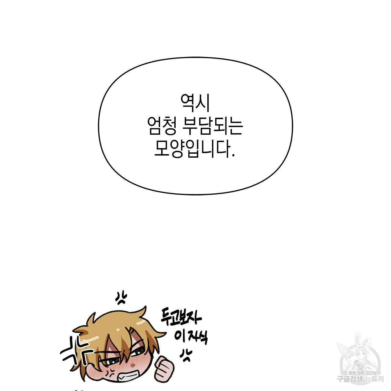 우리는 피터팬을 부른다 25화 45