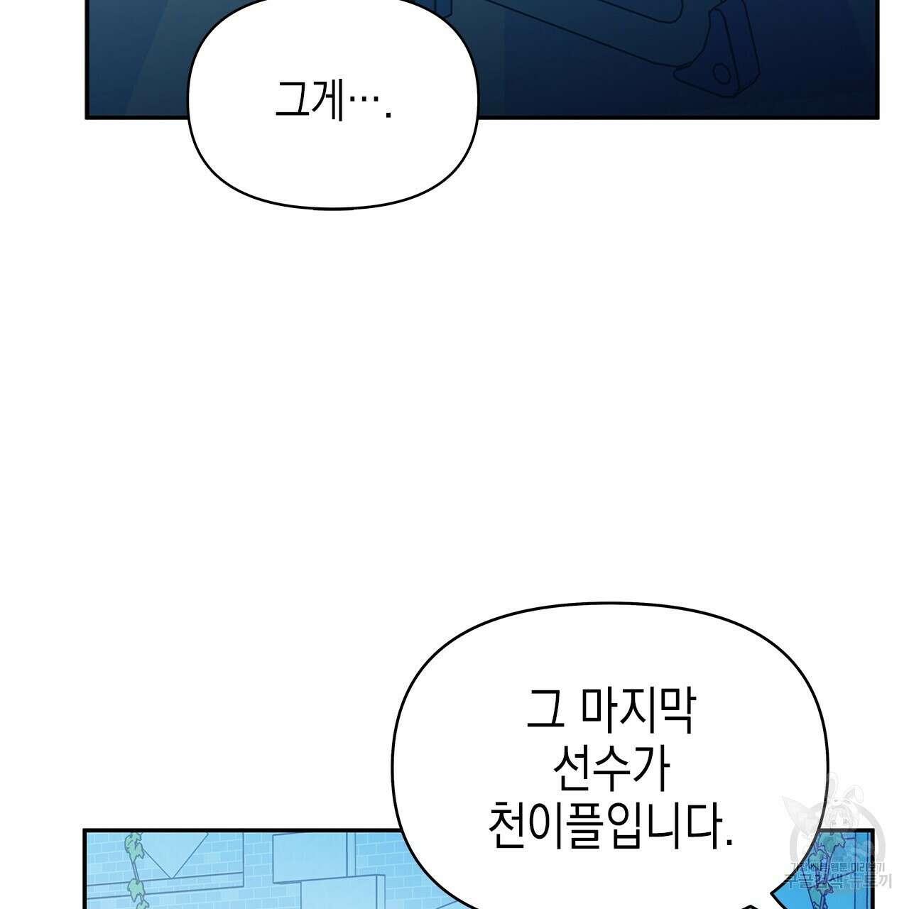 우리는 피터팬을 부른다 25화 48