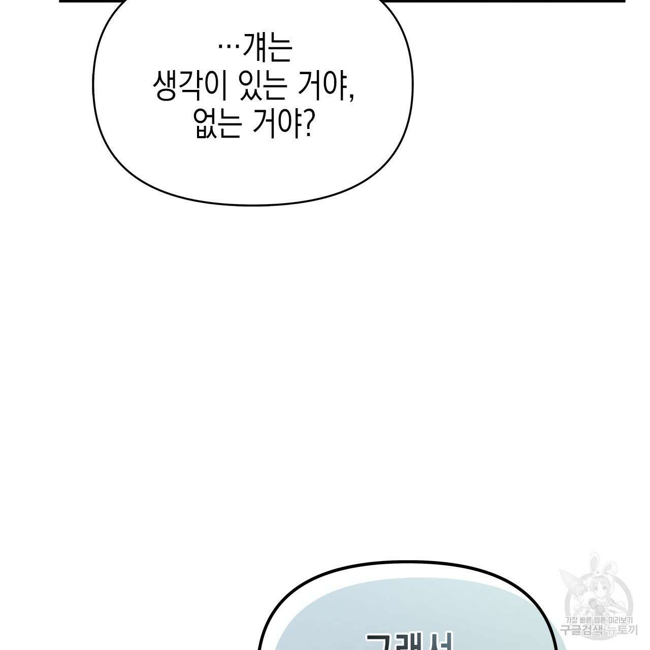 우리는 피터팬을 부른다 25화 50