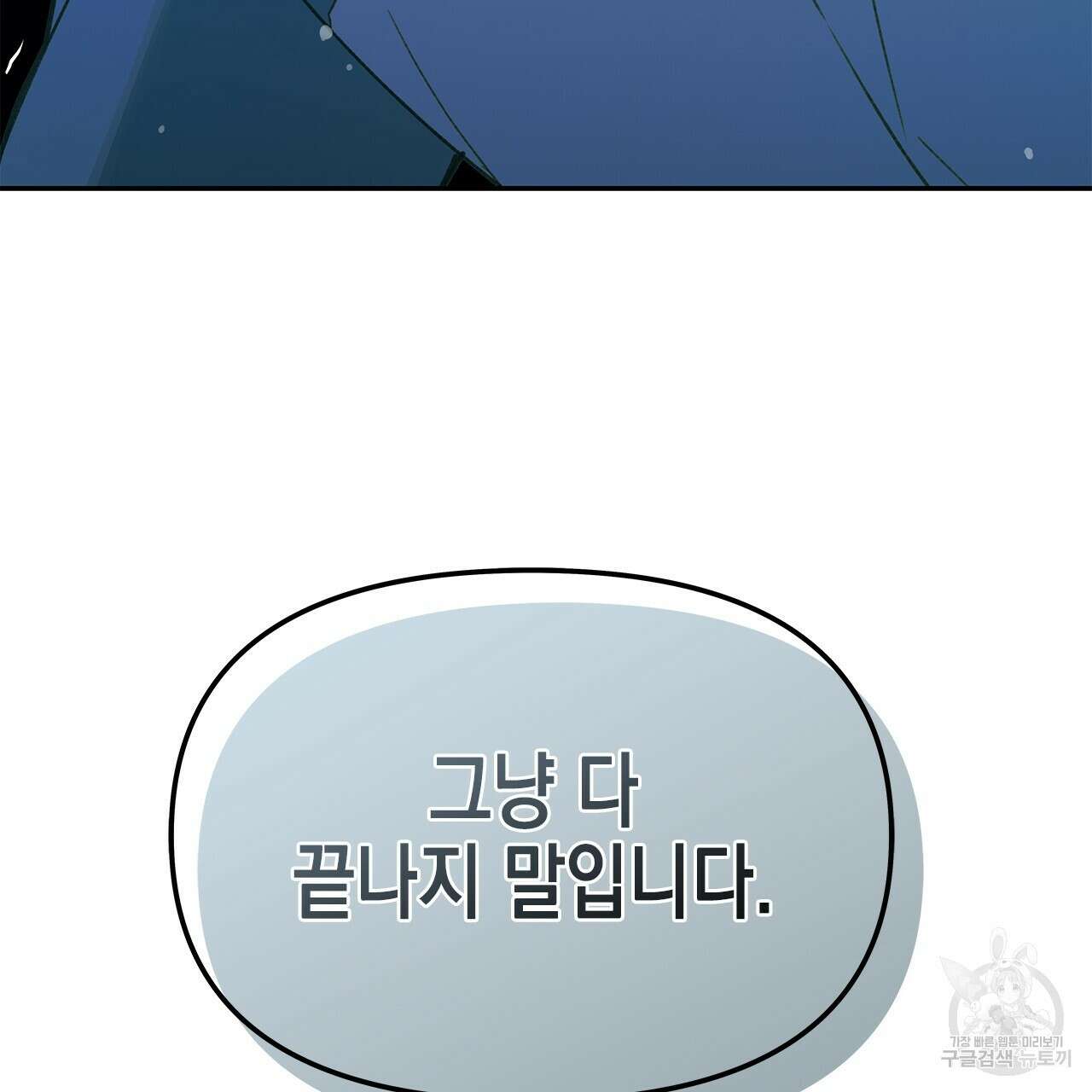우리는 피터팬을 부른다 25화 53