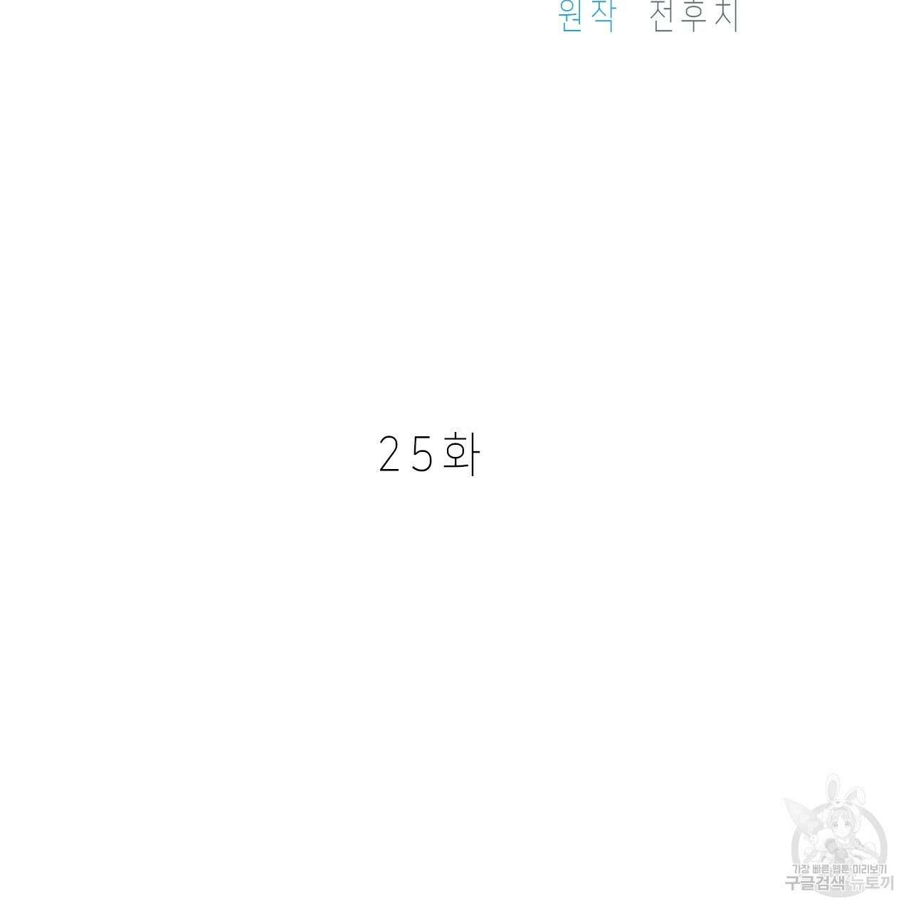 우리는 피터팬을 부른다 25화 56