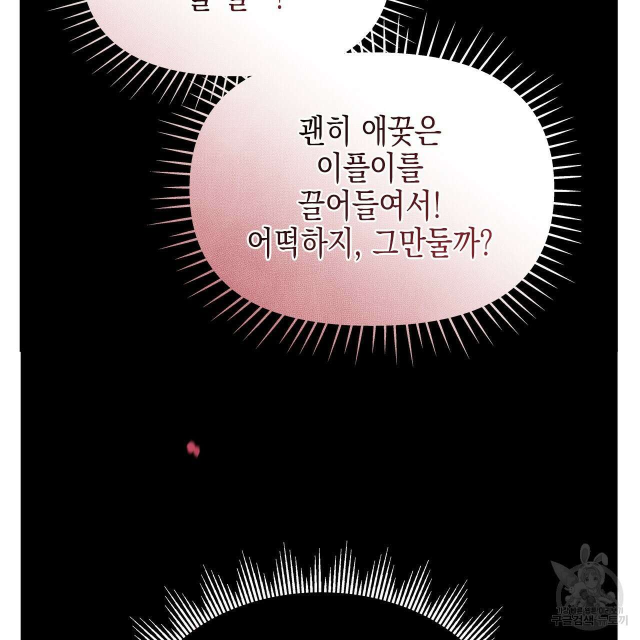 우리는 피터팬을 부른다 25화 66