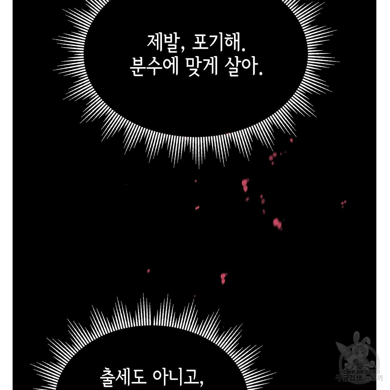 우리는 피터팬을 부른다 25화 67