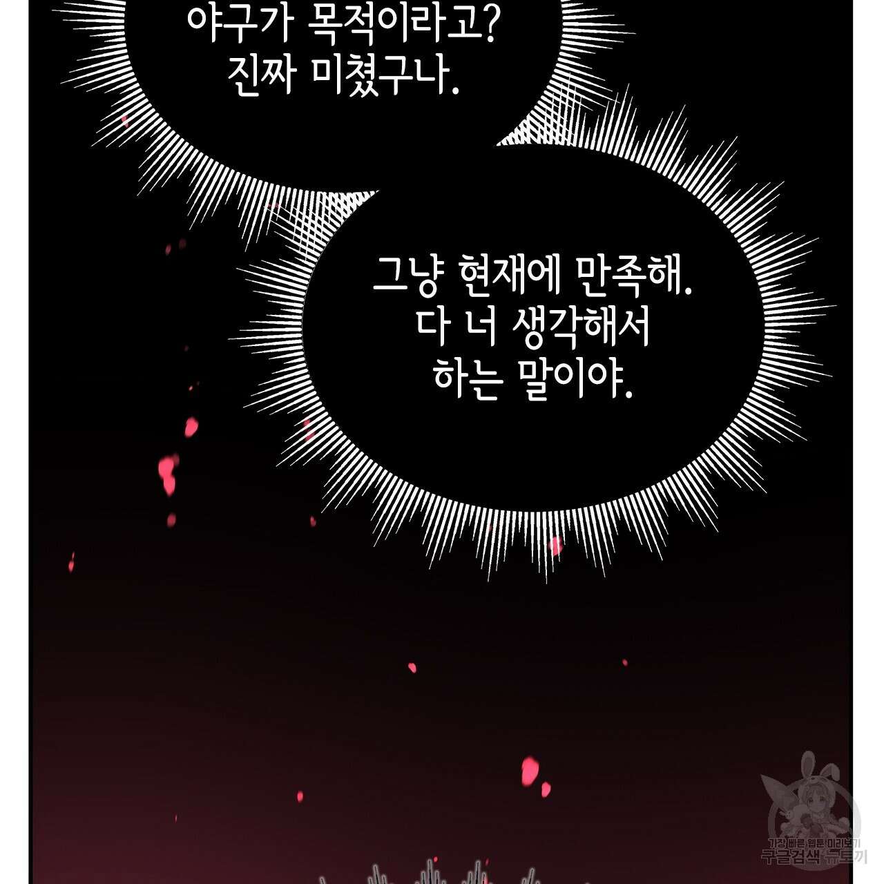 우리는 피터팬을 부른다 25화 68