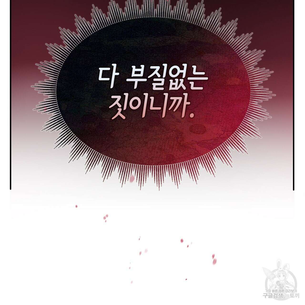 우리는 피터팬을 부른다 25화 69