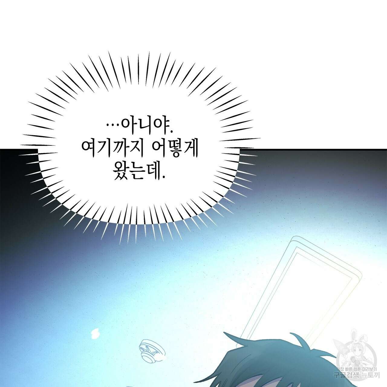 우리는 피터팬을 부른다 25화 72