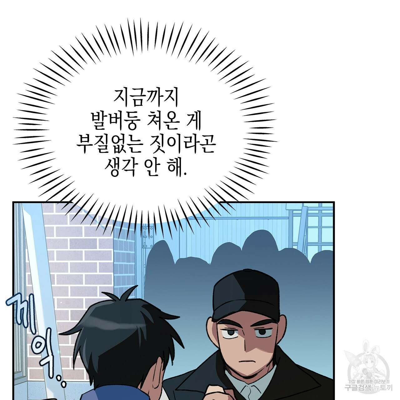 우리는 피터팬을 부른다 25화 77