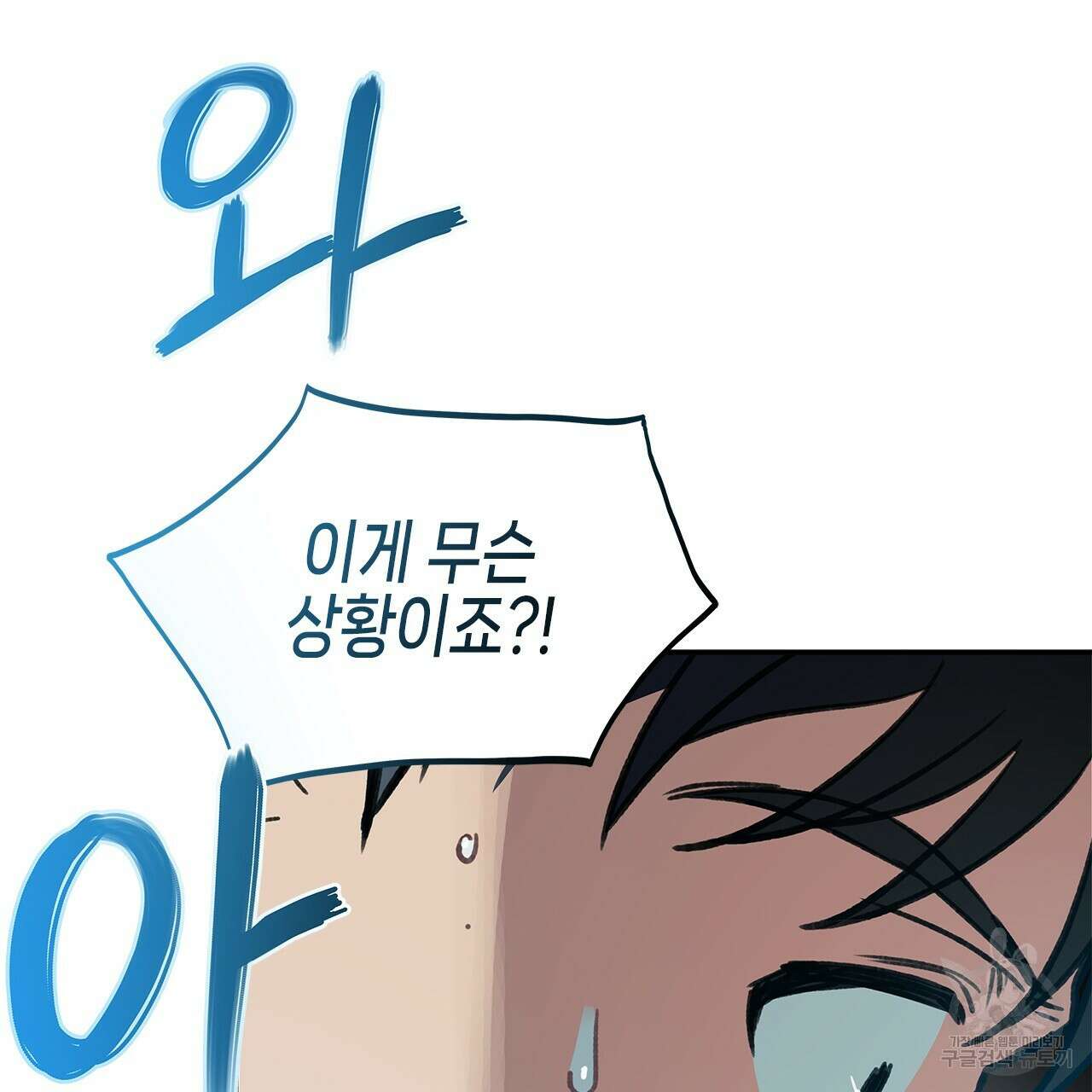 우리는 피터팬을 부른다 25화 83