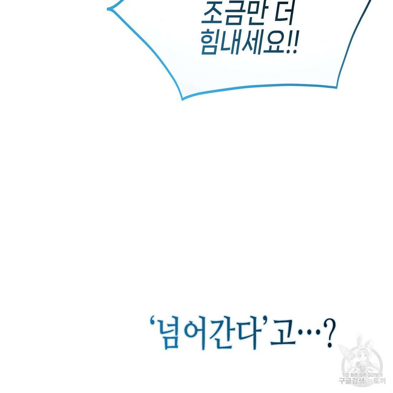 우리는 피터팬을 부른다 25화 85