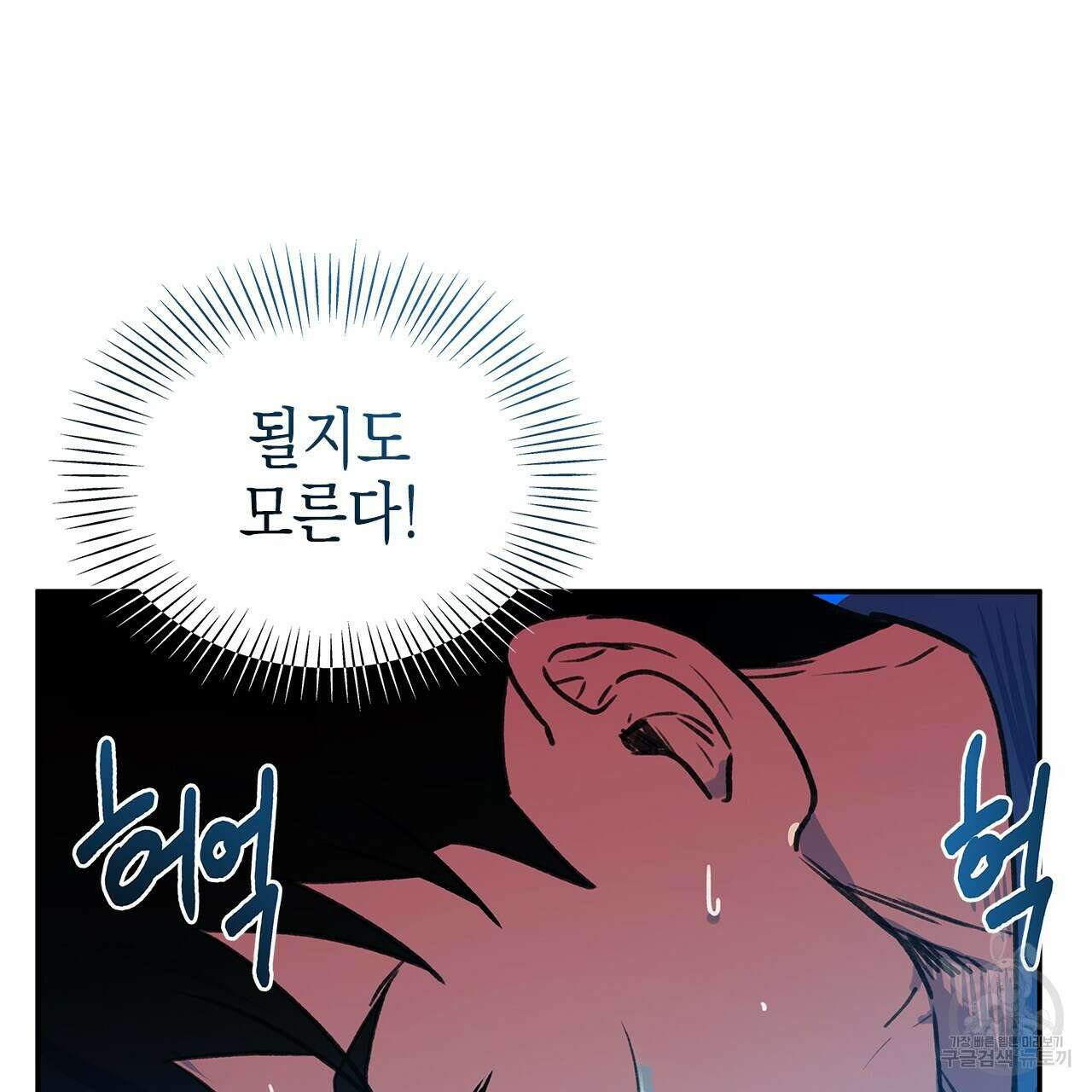 우리는 피터팬을 부른다 25화 87
