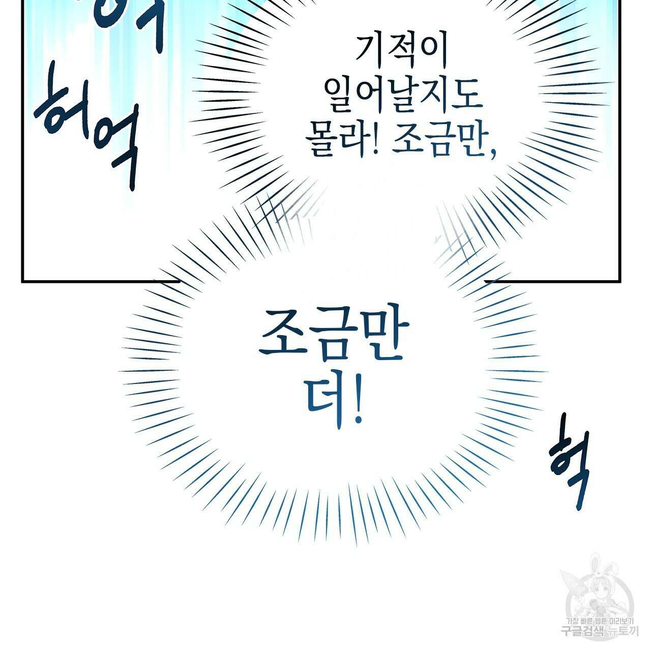 우리는 피터팬을 부른다 25화 89