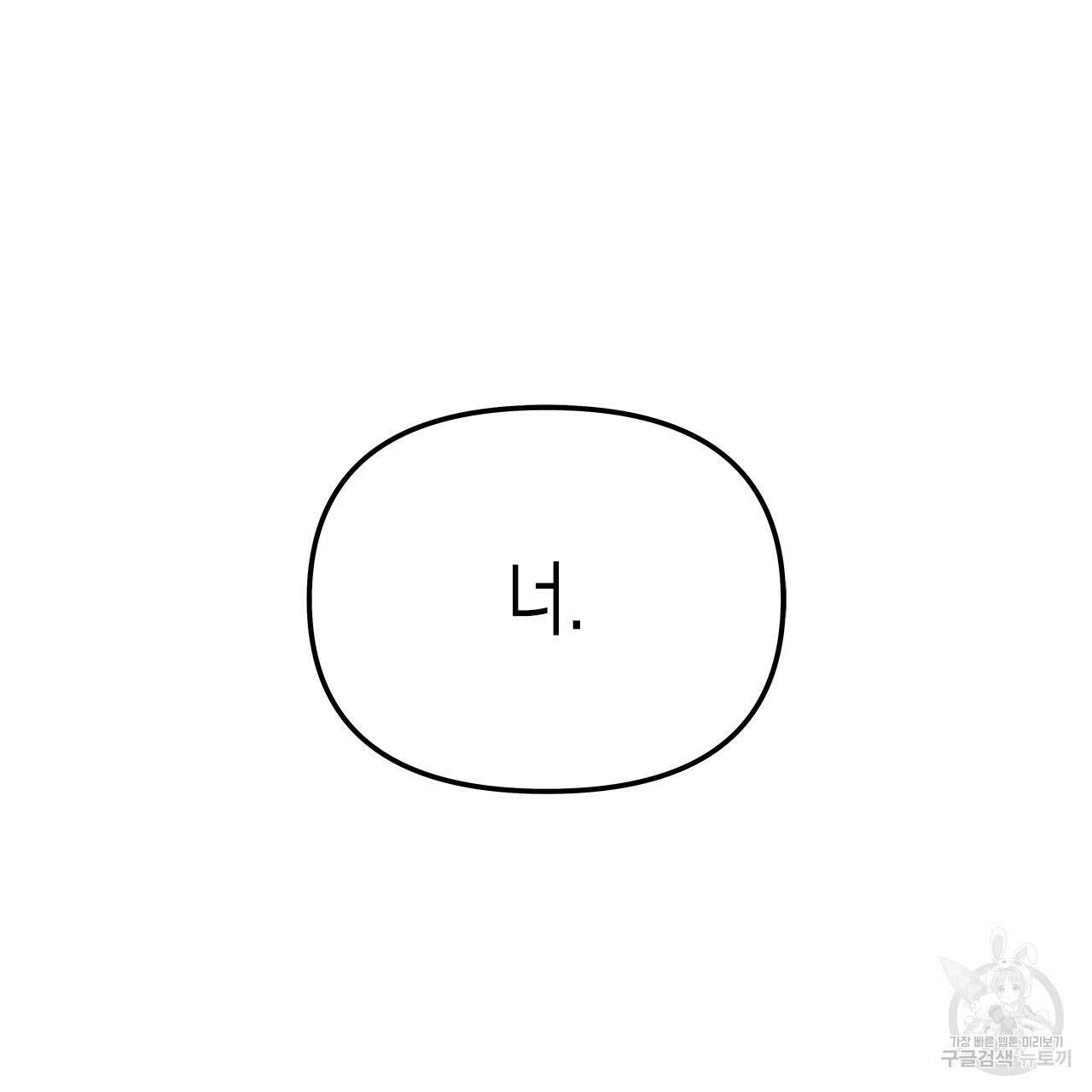 우리는 피터팬을 부른다 25화 90