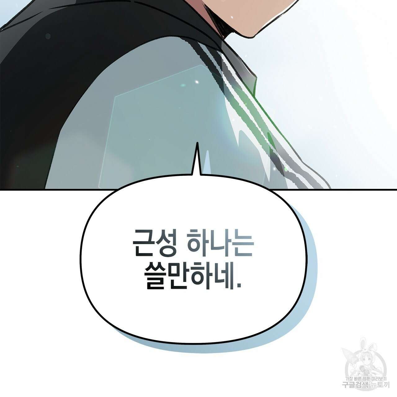 우리는 피터팬을 부른다 25화 92