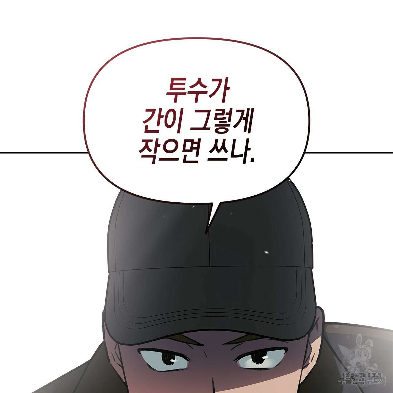 우리는 피터팬을 부른다 25화 98