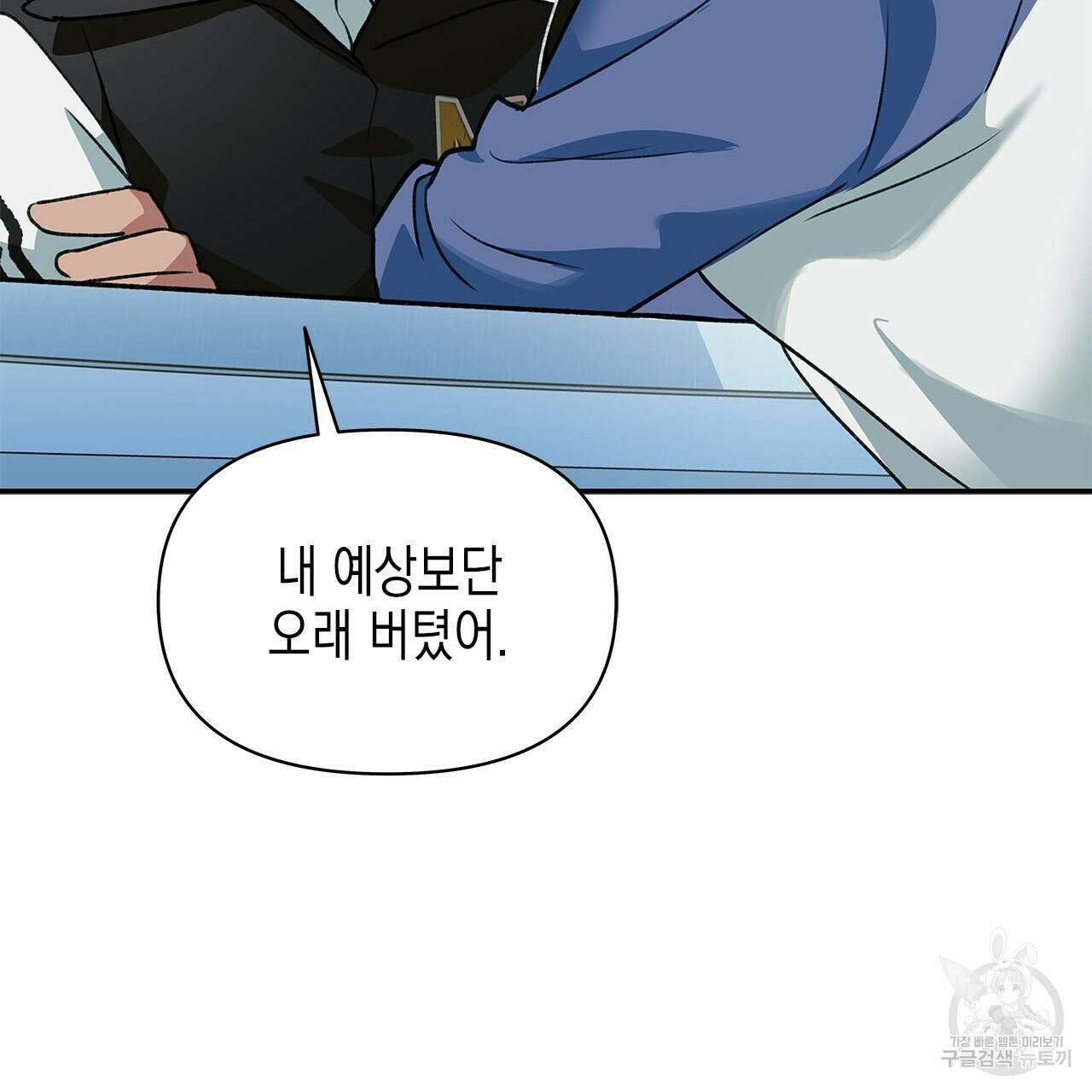 우리는 피터팬을 부른다 25화 103