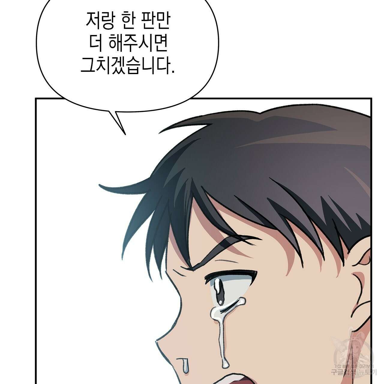 우리는 피터팬을 부른다 25화 111