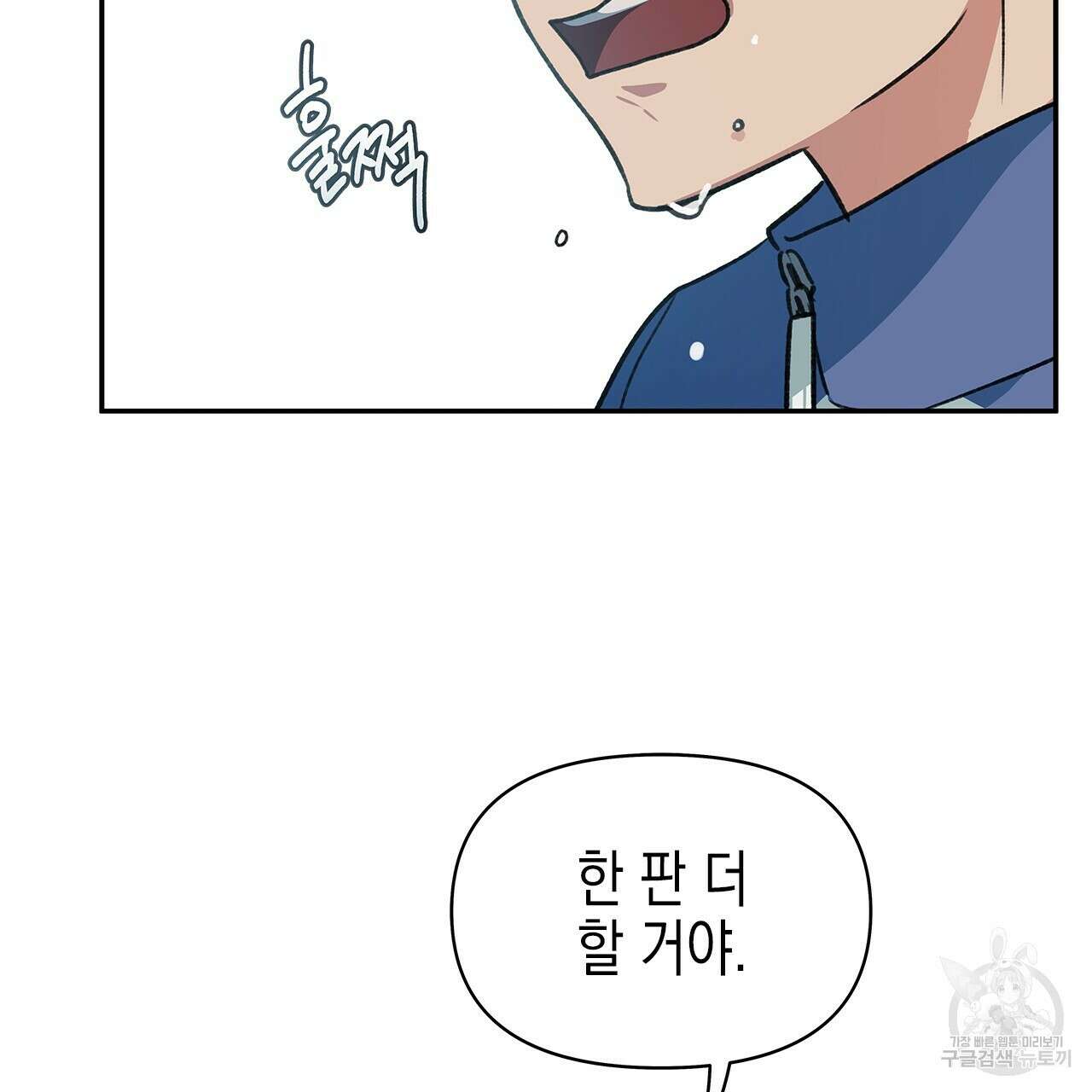 우리는 피터팬을 부른다 25화 112