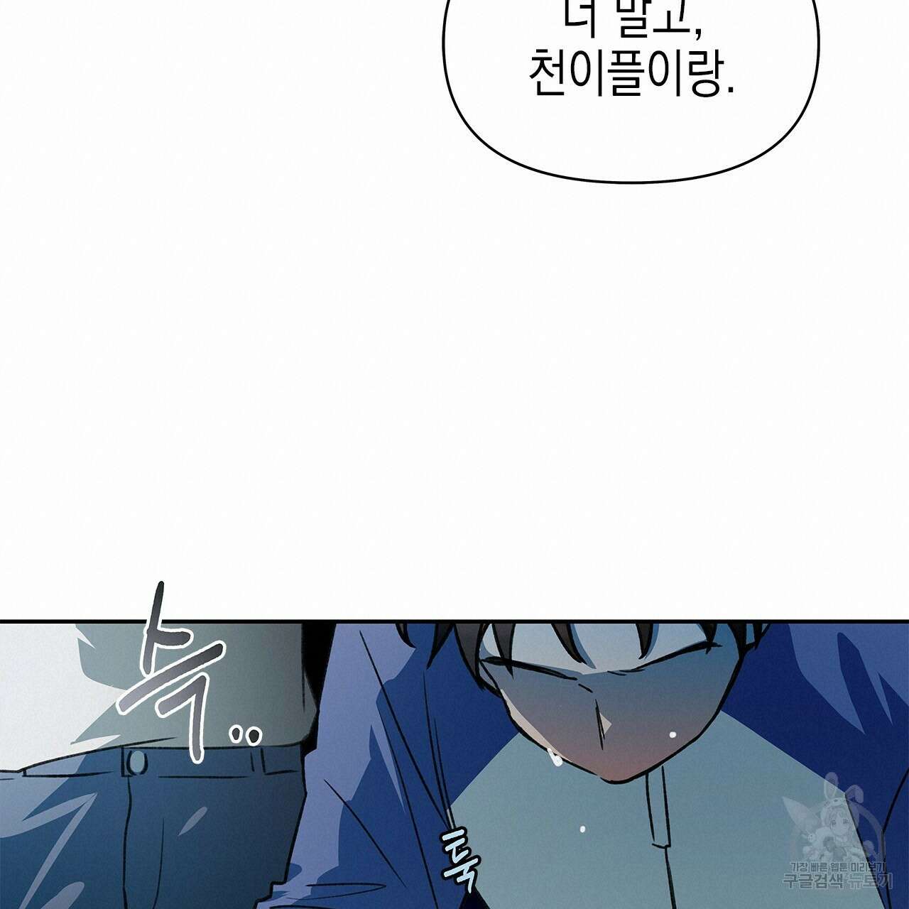 우리는 피터팬을 부른다 25화 114