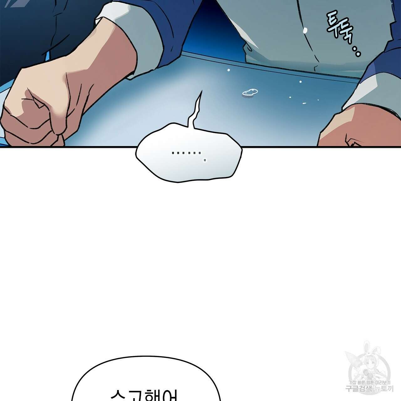 우리는 피터팬을 부른다 25화 115